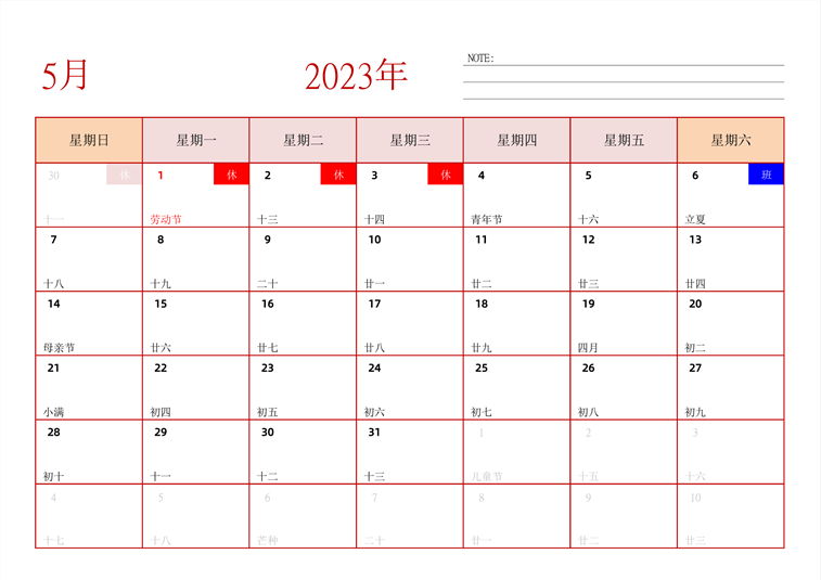 2023年日历台历 中文版 横向排版 周日开始